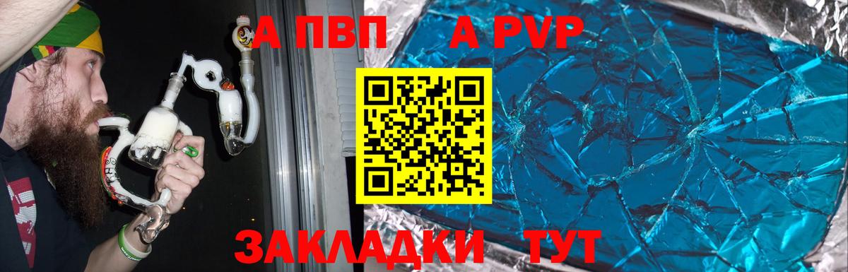 Феодосия  А ПВП  Вход с VPN  APVP Crystall  Alpha-PVP мука  A PVP мука 
