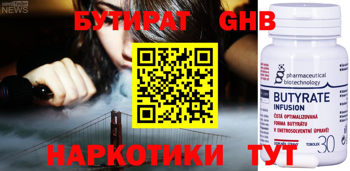 БУТИРАТ  Бутират бутик  Вход с VPN  Феодосия 