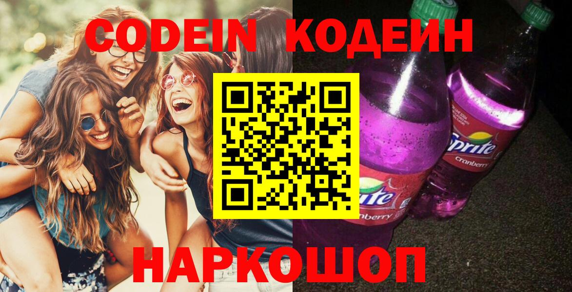 Феодосия  Кодеиновый сироп Lean напиток Lean (лин)  Кодеиновый сироп Lean напиток Lean (лин)  Вход с VPN 
