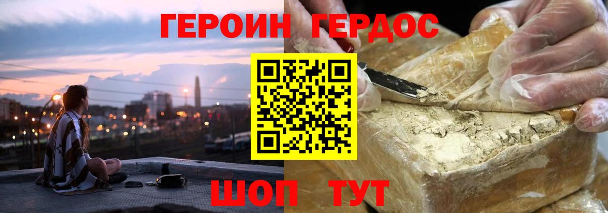 ГЕРОИН герыч Феодосия