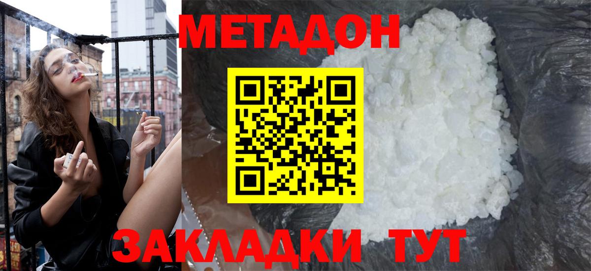 МЕТАДОН мёд  Вход с VPN  МЕТАДОН белоснежный  Феодосия 